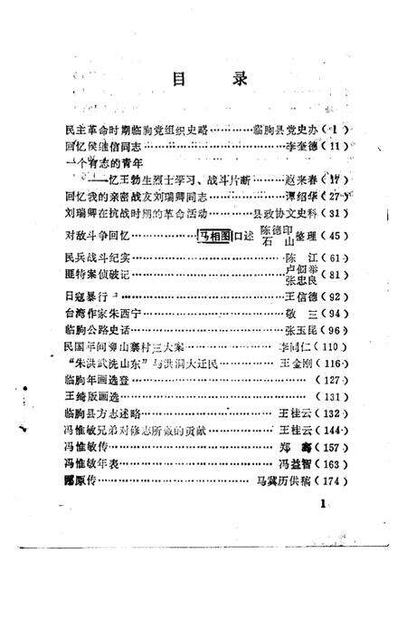 《文史资料选辑  第6辑》.pdf_山东省志预览图1