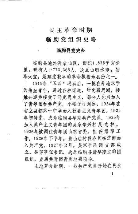 《文史资料选辑  第6辑》.pdf_山东省志预览图3