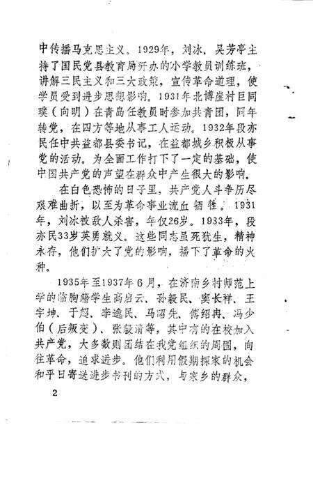 《文史资料选辑  第6辑》.pdf_山东省志预览图4