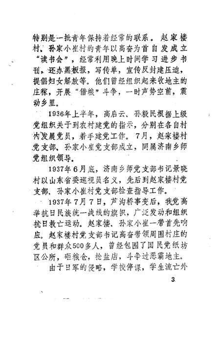 《文史资料选辑  第6辑》.pdf_山东省志预览图5