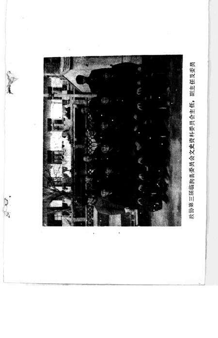 《文史资料选辑  第7辑》.pdf_山东省志预览图1