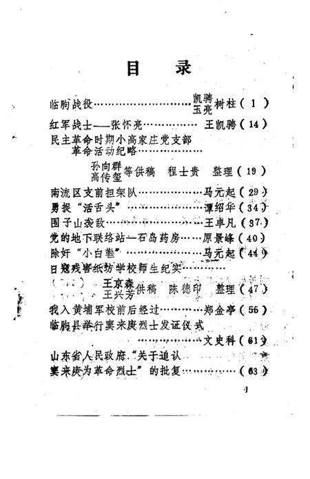 《文史资料选辑  第7辑》.pdf_山东省志预览图2