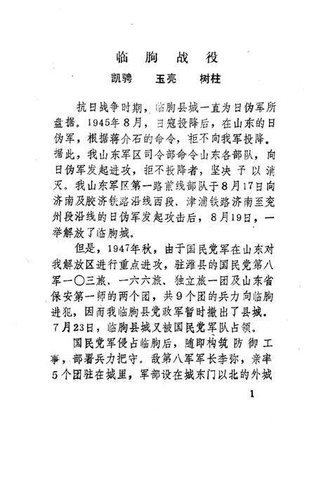 《文史资料选辑  第7辑》.pdf_山东省志预览图5