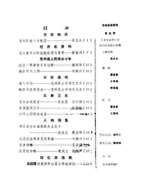 《兖州县志资料  4》.pdf_山东省志预览图3
