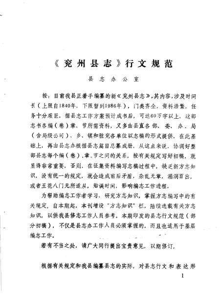 《兖州县志资料  4》.pdf_山东省志预览图4