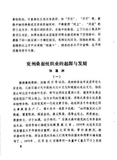 《兖州县志资料  4》.pdf_山东省志预览图5