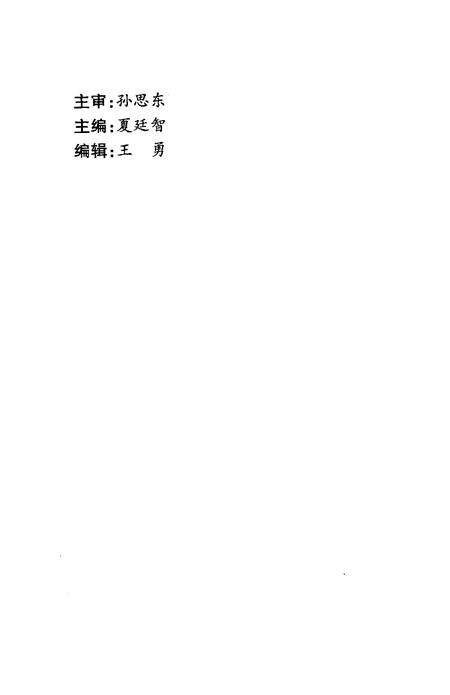 《禹城文史》.pdf_山东省志预览图1