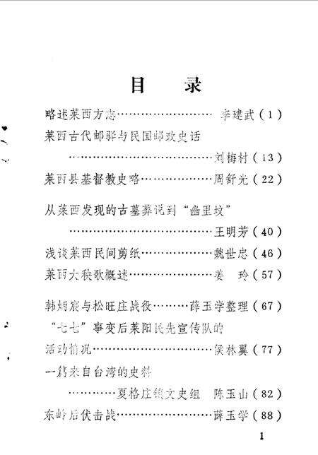 《莱西文史资料  第4辑》.pdf_山东省志预览图3