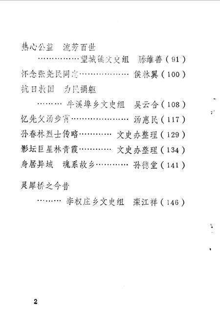 《莱西文史资料  第4辑》.pdf_山东省志预览图4