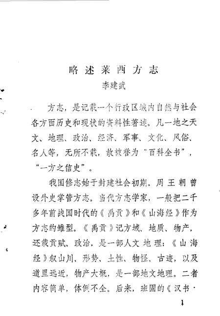 《莱西文史资料  第4辑》.pdf_山东省志预览图5