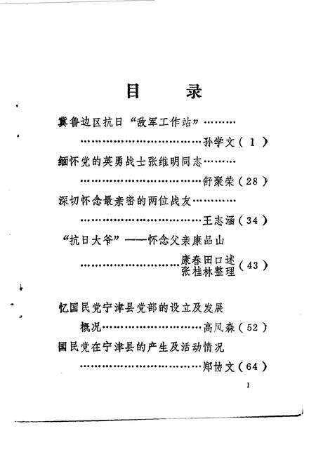 《宁津文史资料  第5辑》.pdf_山东省志预览图2