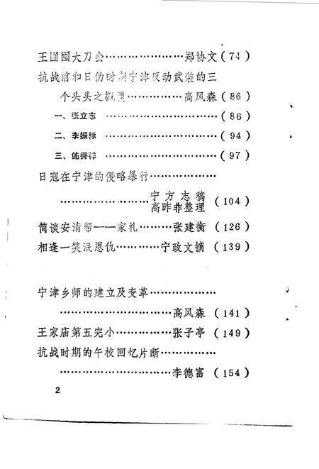 《宁津文史资料  第5辑》.pdf_山东省志预览图3