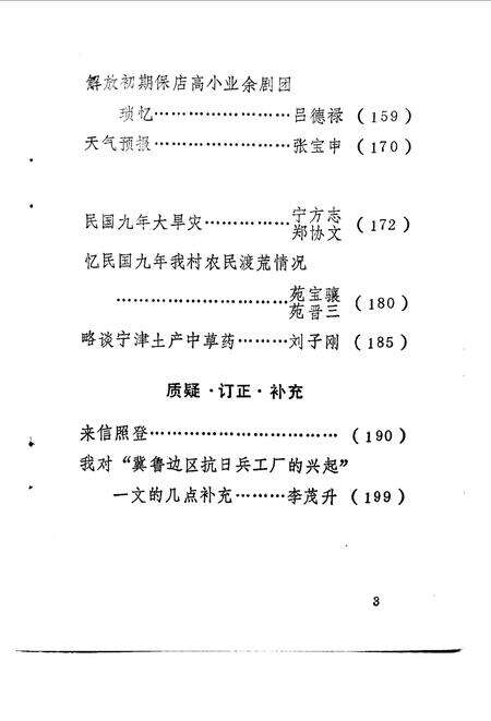 《宁津文史资料  第5辑》.pdf_山东省志预览图4