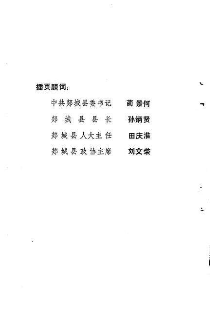 《郯城文史资料  第7辑  马头镇工商经济史料专辑》.pdf_山东省志预览图4