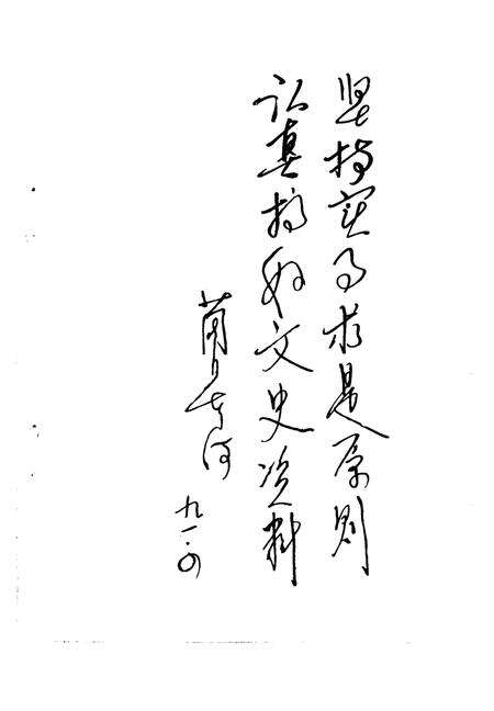 《郯城文史资料  第7辑  马头镇工商经济史料专辑》.pdf_山东省志预览图5