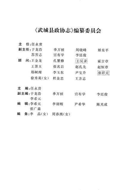 《武城县政协志（1981.1-2007.12）》.pdf_山东省志预览图3