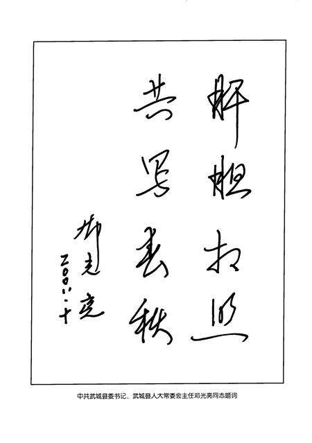 《武城县政协志（1981.1-2007.12）》.pdf_山东省志预览图4