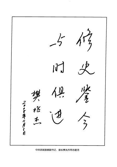 《武城县政协志（1981.1-2007.12）》.pdf_山东省志预览图5