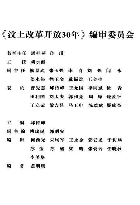 《汶上改革开放30年 上卷 1978-2000》.pdf_山东省志预览图3