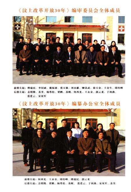《汶上改革开放30年 上卷 1978-2000》.pdf_山东省志预览图4