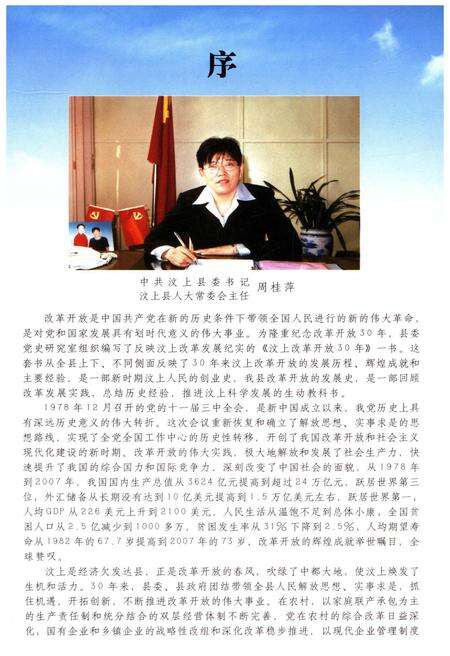《汶上改革开放30年 上卷 1978-2000》.pdf_山东省志预览图5