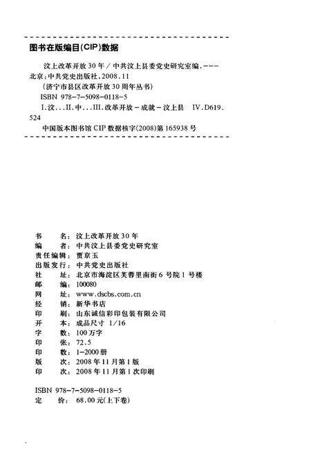 《汶上改革开放30年 下卷 1978-2000》.pdf_山东省志预览图2