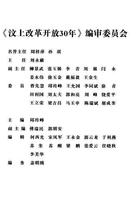 《汶上改革开放30年 下卷 1978-2000》.pdf_山东省志预览图3