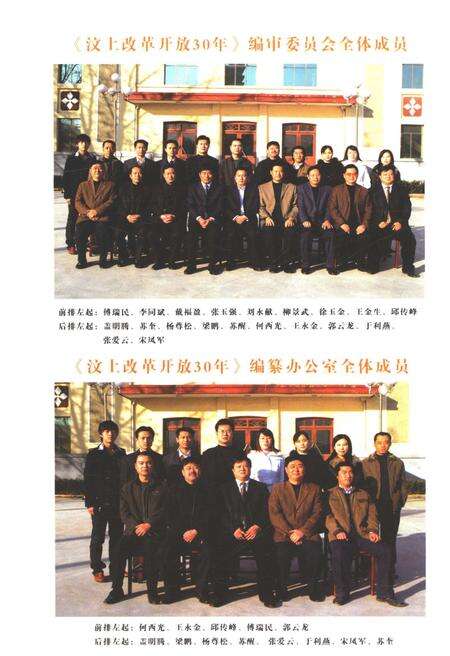 《汶上改革开放30年 下卷 1978-2000》.pdf_山东省志预览图4