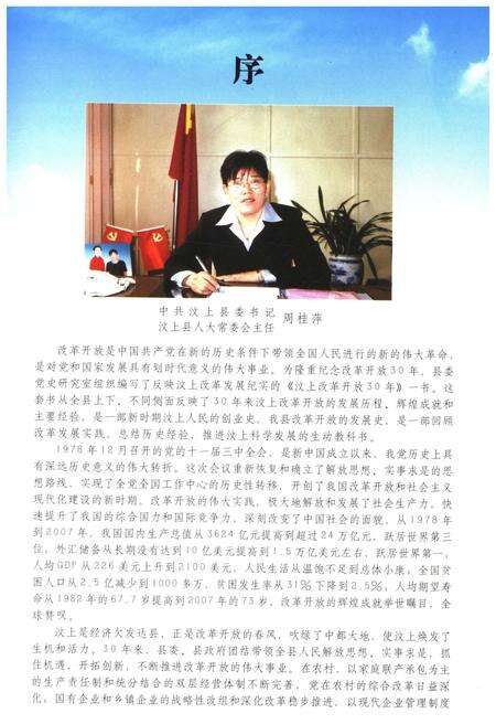 《汶上改革开放30年 下卷 1978-2000》.pdf_山东省志预览图5