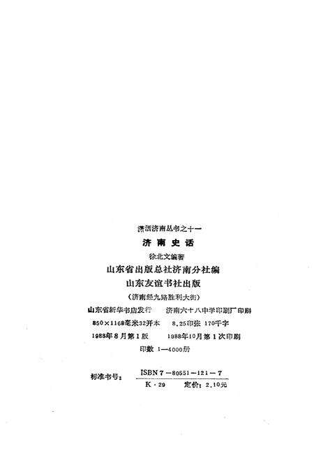 《济南史话》.pdf_山东省志预览图2