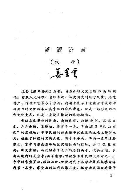 《济南史话》.pdf_山东省志预览图4