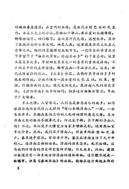 《济南史话》.pdf_山东省志预览图5