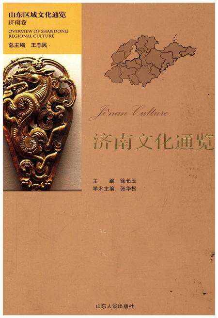 《济南文化通览》.pdf_山东省志缩略图