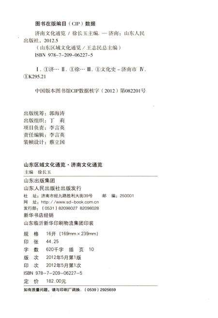 《济南文化通览》.pdf_山东省志预览图2