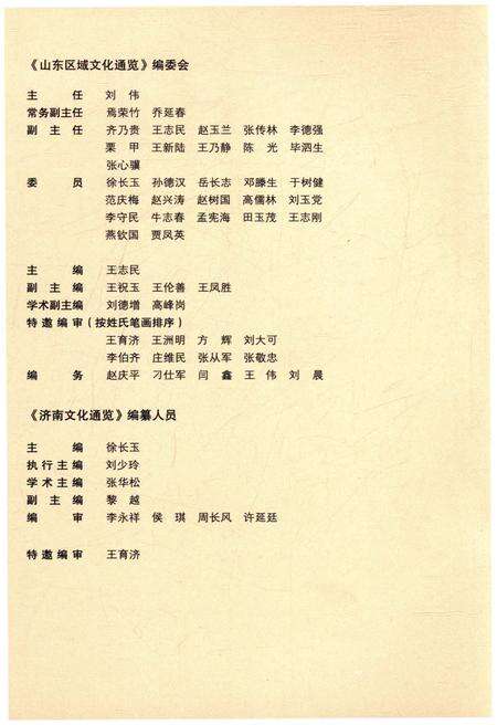 《济南文化通览》.pdf_山东省志预览图3