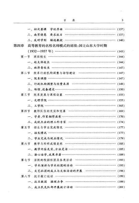 《青岛高等教育史 现代卷》.pdf_山东省志预览图5