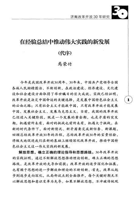 《济南改革开放30年研究》.pdf_山东省志预览图3