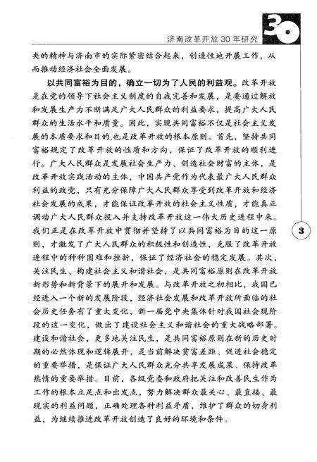 《济南改革开放30年研究》.pdf_山东省志预览图5