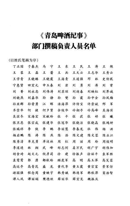 《青岛啤酒纪事 1903-2003》.pdf_山东省志预览图4