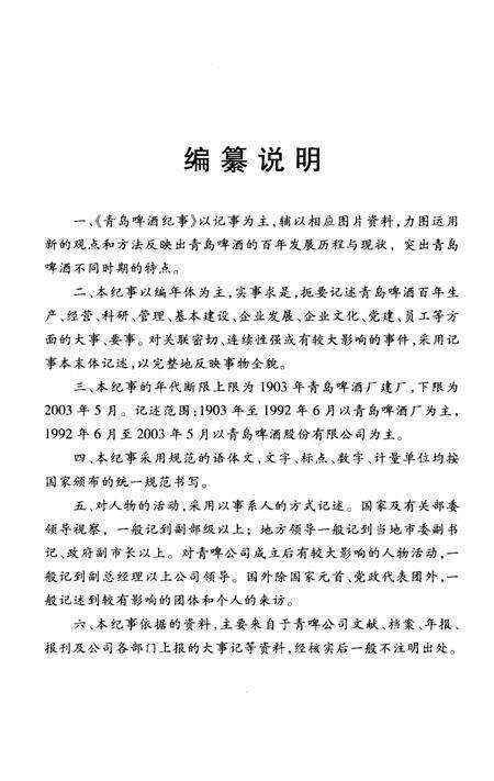 《青岛啤酒纪事 1903-2003》.pdf_山东省志预览图5
