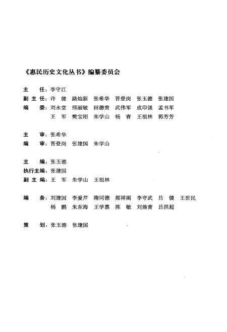 《惠民历史文化丛书 艺苑撷英》.pdf_山东省志预览图3