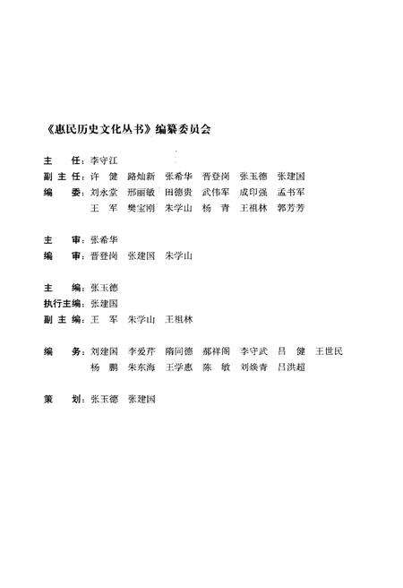 《惠民历史文化丛书 古今圣贤》.pdf_山东省志预览图3