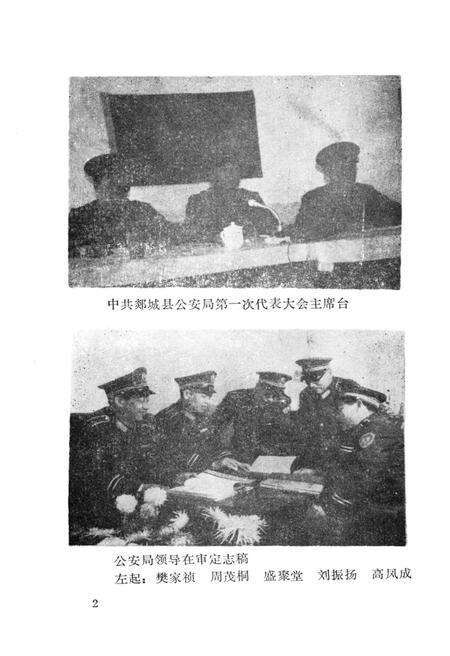 《临沂地区地方志丛书 郯城县公安志》.pdf_山东省志预览图5