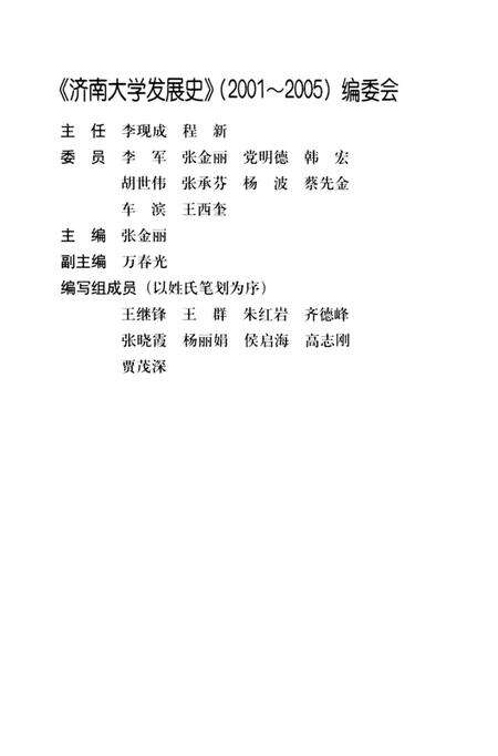 《济南大学发展史》.pdf_山东省志预览图1