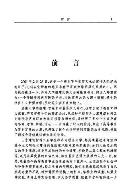 《济南大学发展史》.pdf_山东省志预览图3