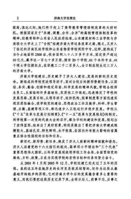 《济南大学发展史》.pdf_山东省志预览图4