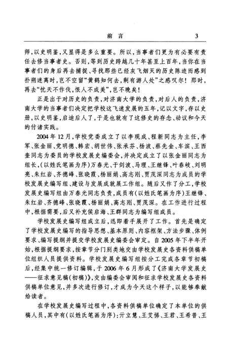 《济南大学发展史》.pdf_山东省志预览图5