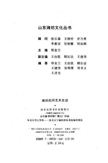 《潍坊民间艺术史话》.pdf_山东省志预览图3