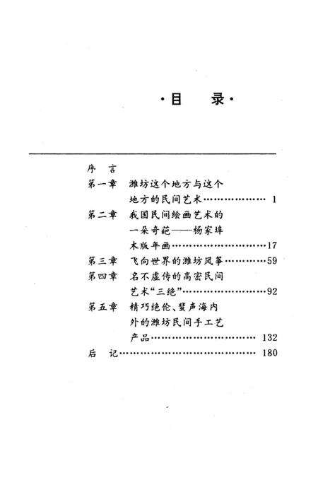 《潍坊民间艺术史话》.pdf_山东省志预览图4