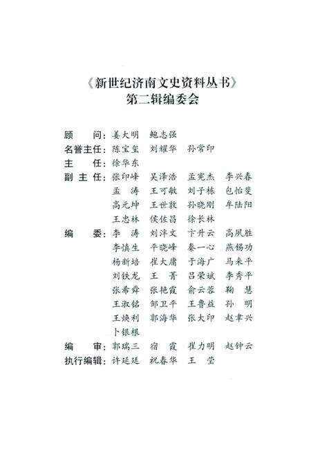 《新世纪济南文史资料丛书第二辑 济南名牌产品史话》.pdf_山东省志预览图1